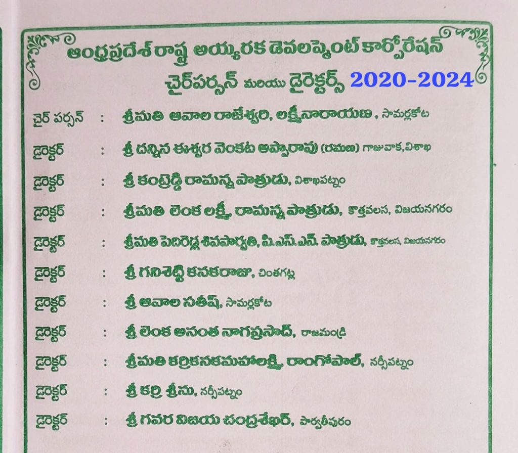AP state ayyaraka dev corporation
