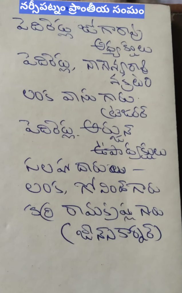 Narsipatnam Local Executive Body