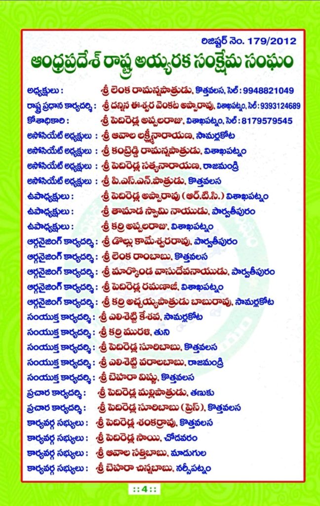 Andhra Pradesh State Body