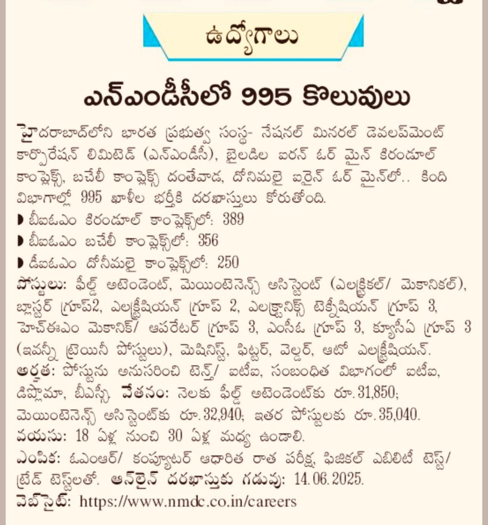 NMDC Jobs