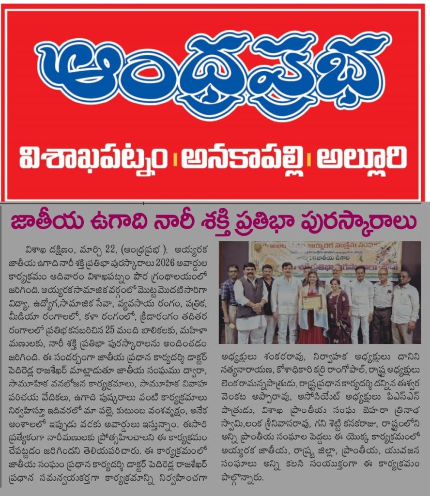 Ugadi Awards 2026 - Andhra Prabha - Paper Cutting