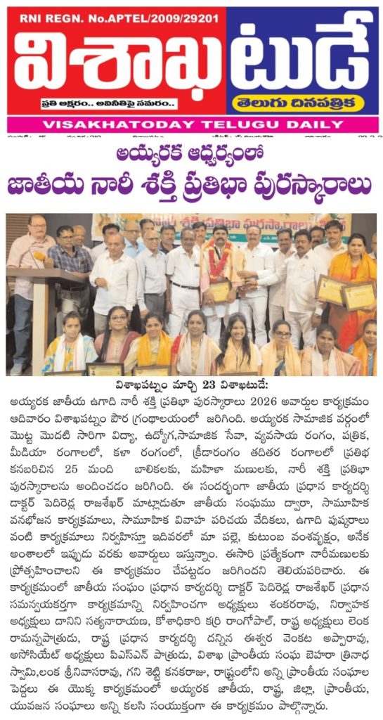 Ugadi Awards 2026 - News Today - Paper Cutting