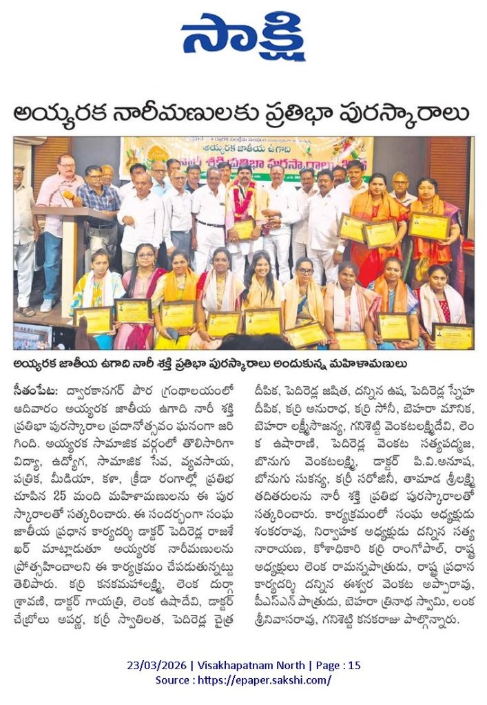 Ugadi Awards 2026 - Sakshi - Paper Cutting