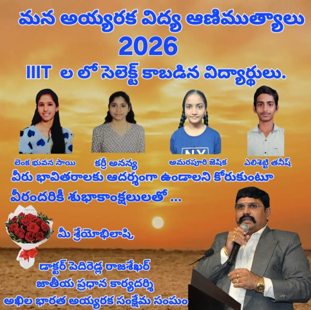 IIIT Selected 4 Students